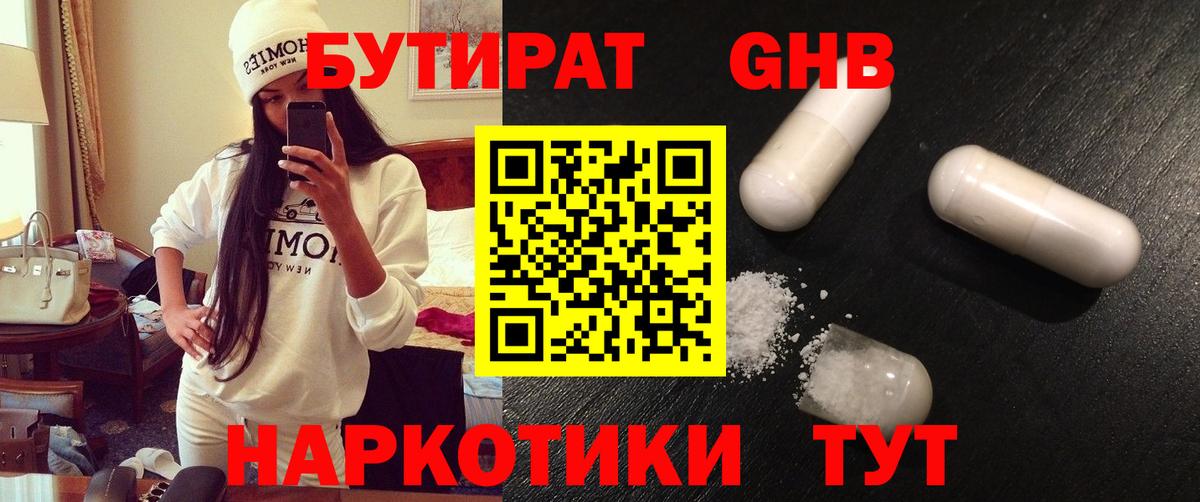 Майский  БУТИРАТ вода  Вход с VPN 