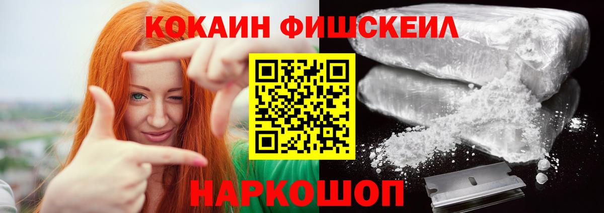 КОКАИН Fish Scale Майский