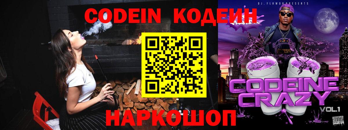 Майский  Кодеиновый сироп Lean напиток Lean (лин)  Вход с VPN  Кодеин напиток Lean (лин) 
