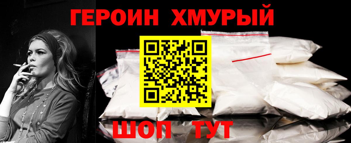 Майский  ГЕРОИН  Вход с VPN  Героин белый 