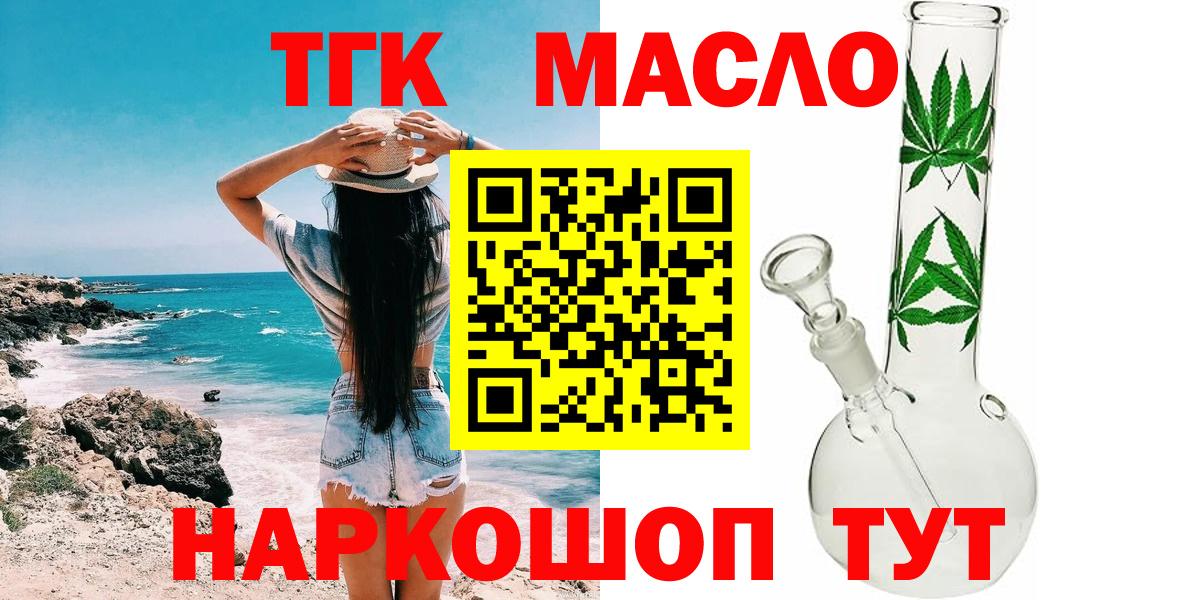 Майский  ТГК концентрат  Дистиллят ТГК THC oil    зеркало  Вход с VPN 