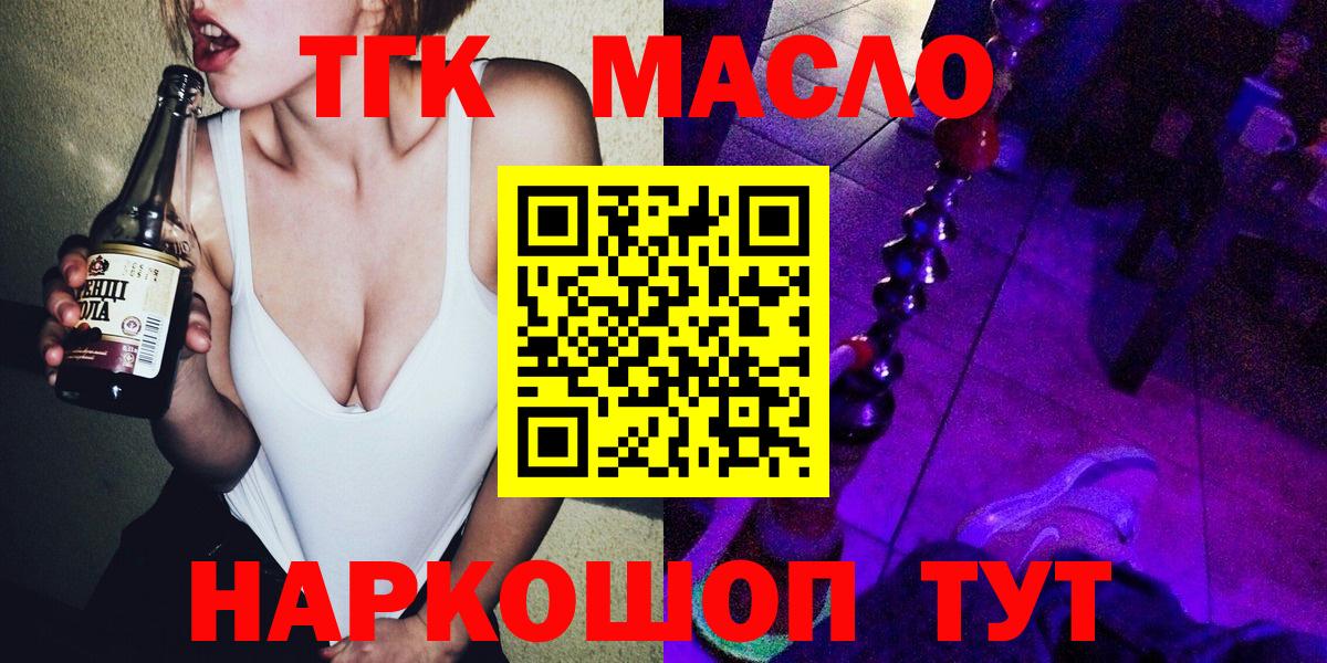 ТГК THC oil Майский